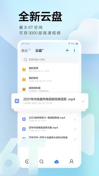 迅雷安卓版app