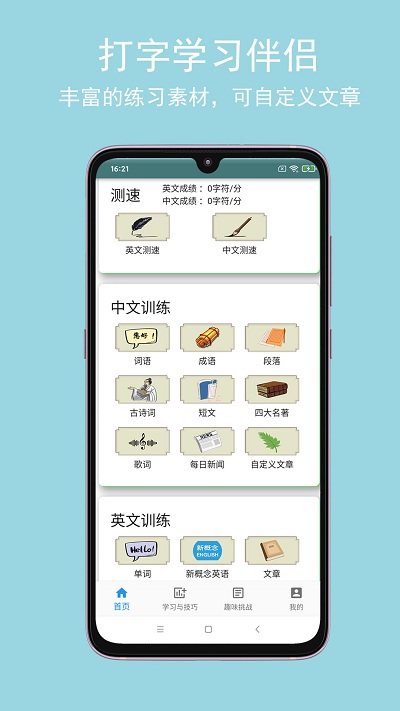 只语打字训练软件