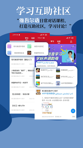 维汉翻译通app