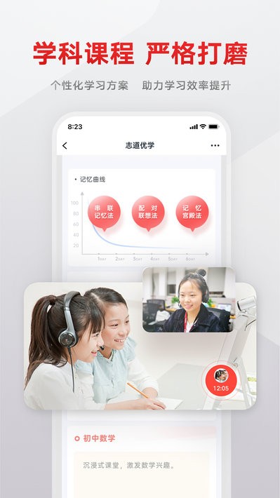 志道优学app