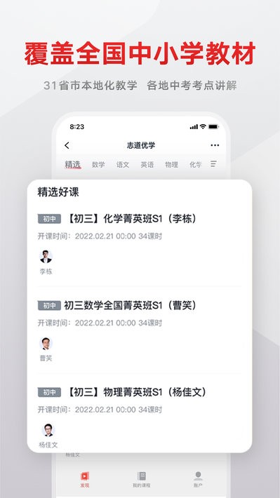 志道优学app