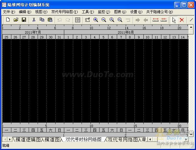 陆维网络计划编制系统