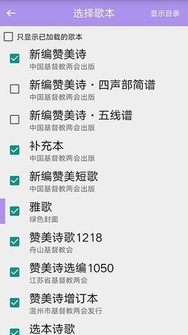 赞美诗新编app