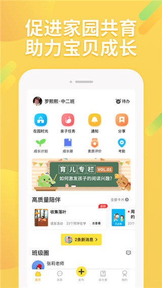 一起长大app最新版