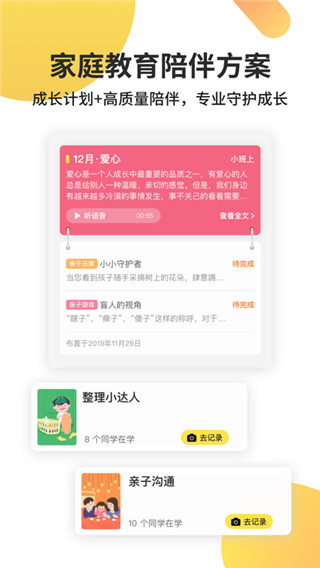 一起长大app最新版