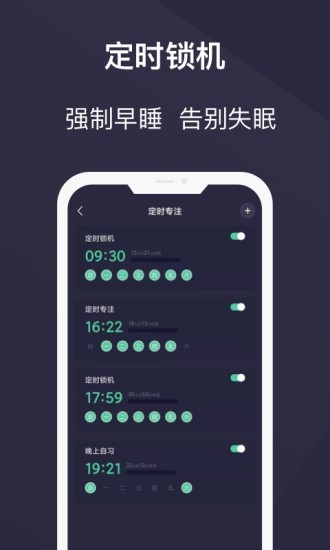 告别手机控app