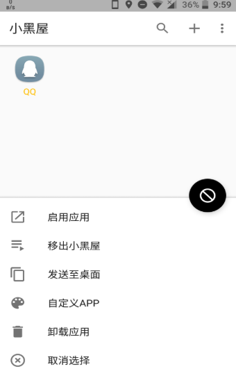 小黑屋app