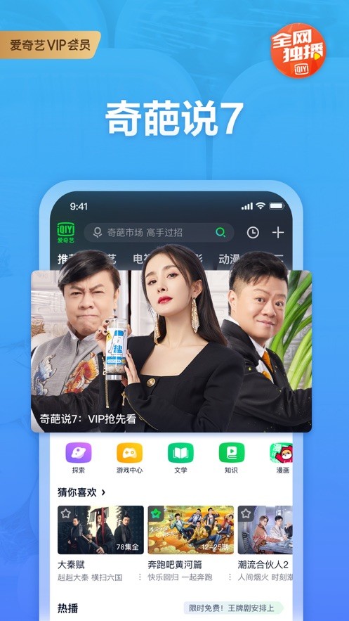 爱奇艺app