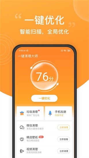 一键清理大师手机版