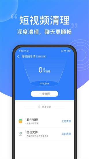 一键清理大师手机版