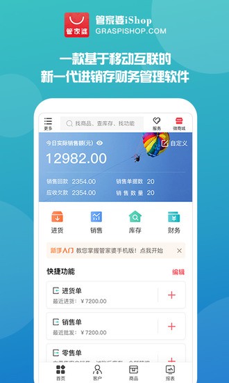 管家婆创业版下载