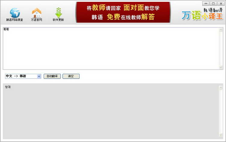 万语小译王韩语翻译