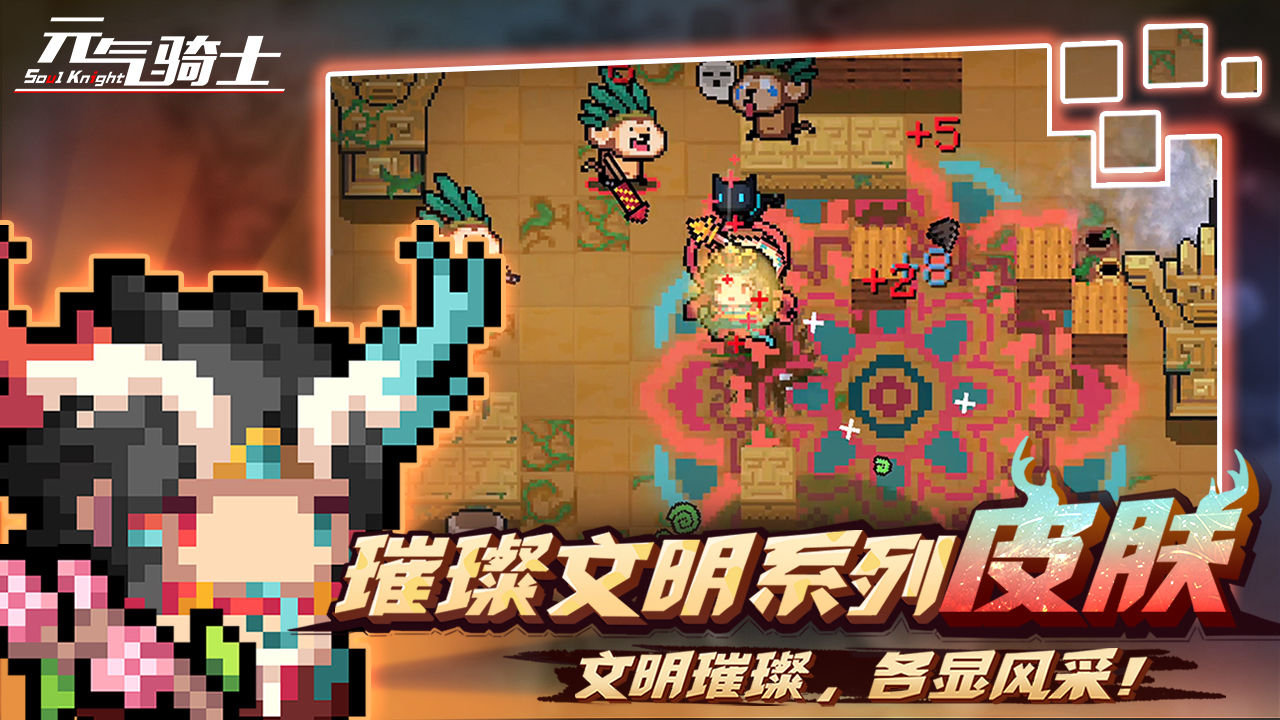 元气骑士4.1.0无邪魔极天道下载最新版