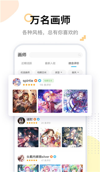 米画师app