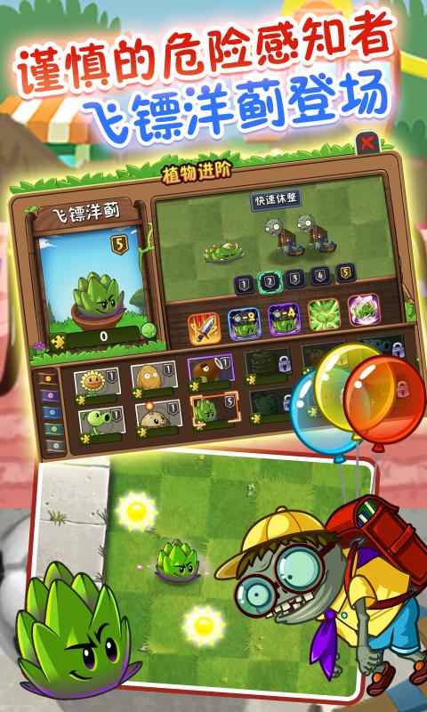 植物大战僵尸2国际版8.4.3中文安卓版图片1