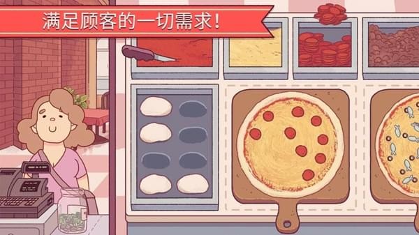 可口的披萨美味的披萨4.5.5中文最新版图片1