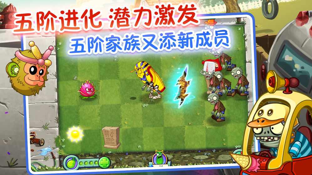 植物大战僵尸2高清版2.5.0全植物安卓版