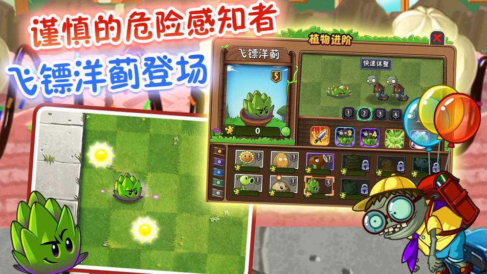 植物大战僵尸2高清版2.5.0全植物安卓版