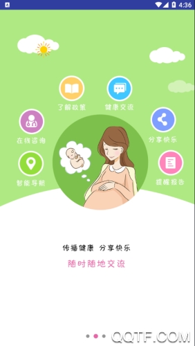 健康临朐app安卓版