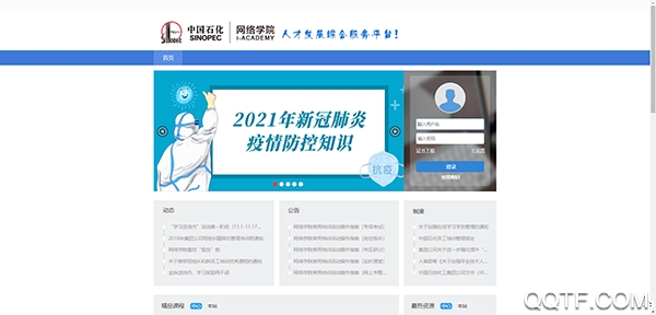 中国石化网络学院登录入口手机客户端