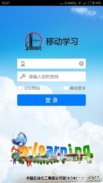 中国石化网络学院移动学习手机客户端