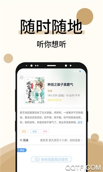 墨香小说app免费版