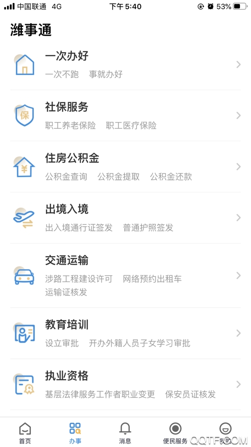潍坊便民信息服务平台(爱山东潍事通)app安卓版