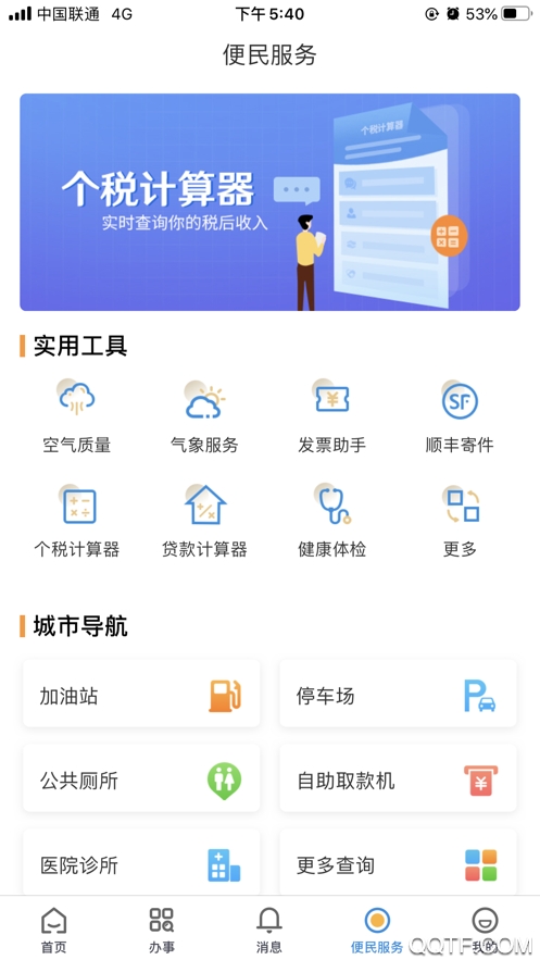 潍坊便民信息服务平台(爱山东潍事通)app安卓版