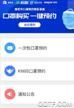 潍坊便民信息服务平台(潍事通)app安卓版