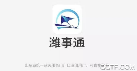 潍坊便民信息服务平台(潍事通)app安卓版