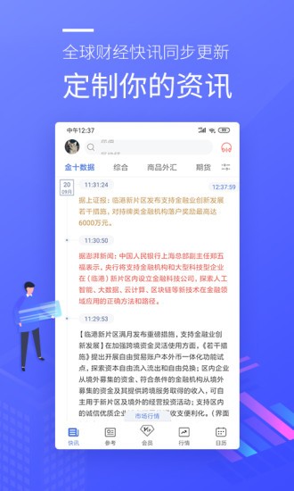 金十数据app手机免费下载