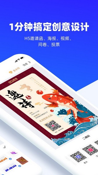 易企秀app手机免费版