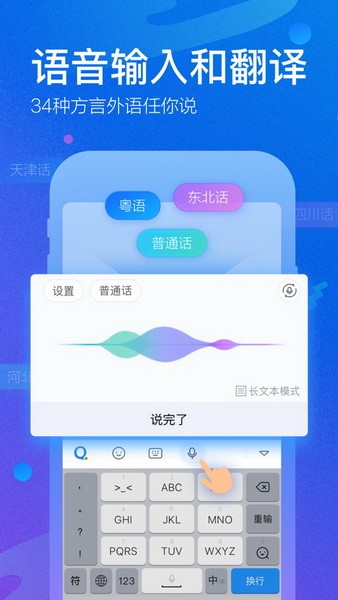 qq拼音输入法手机版