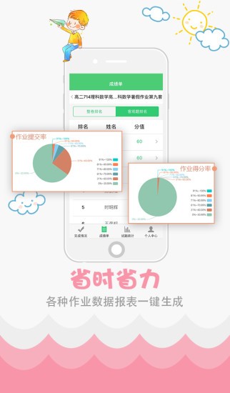 精准教学通学生app下载