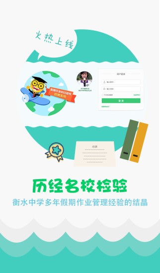 精准教学通学生app最新版