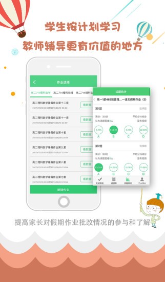 精准教学通学生app最新版