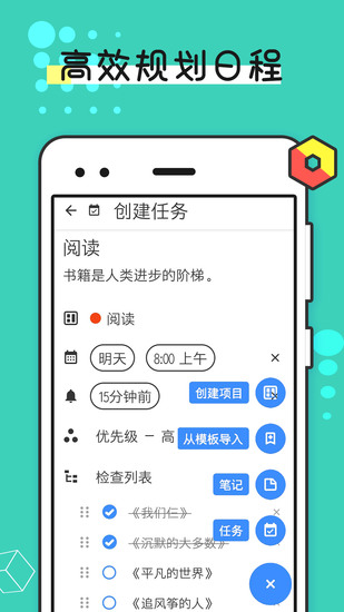 提醒事项下载app