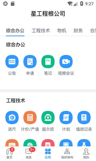 工程造价软件下载免费版