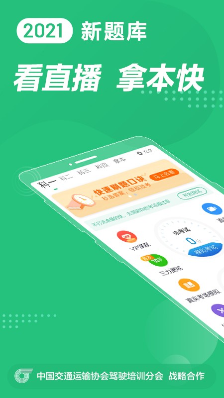 驾校一点通app最新版免费版