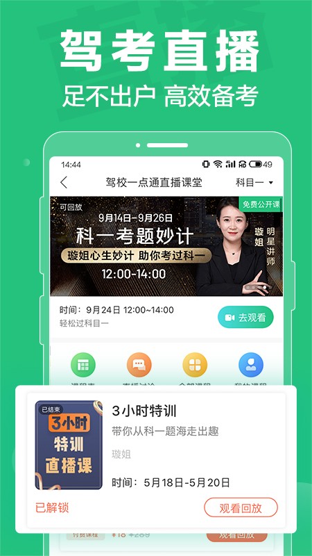 驾校一点通app最新版免费版