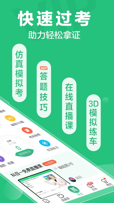 驾校一点通app最新版免费版