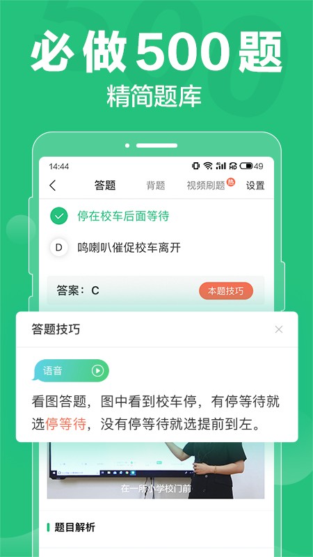 驾校一点通app最新版免费版