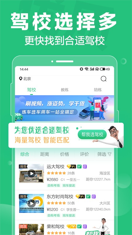 驾校一点通app最新版免费版