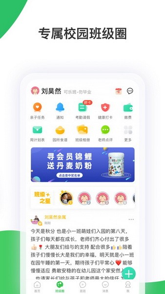 智慧树手机家长版app下载