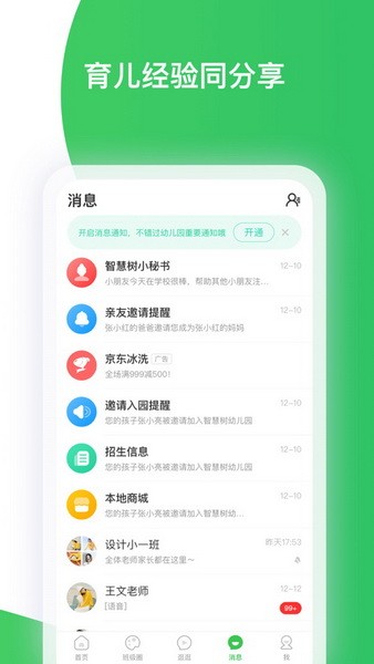 智慧树手机家长版app