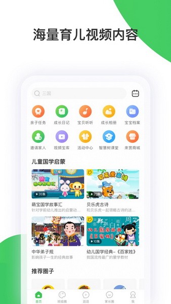 智慧树手机家长版app