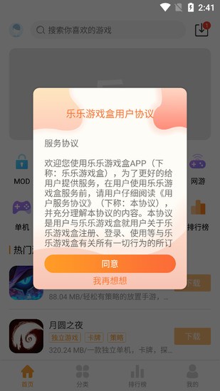 乐乐游戏盒手机版