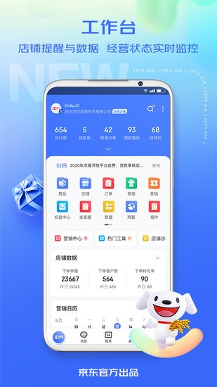 京麦app手机版