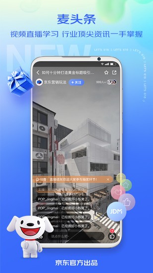 京麦app手机版下载