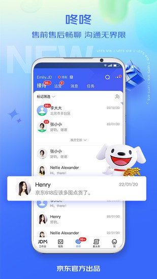 京麦app手机版